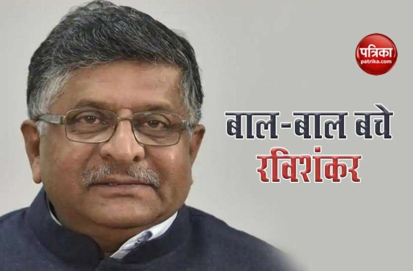 fff.jpg Bihar: तार से टकराया Ravi Shankar Prasad का हेलिकॉप्टर, हादसे में बाल-बाल बचे केंद्रीय मंत्री