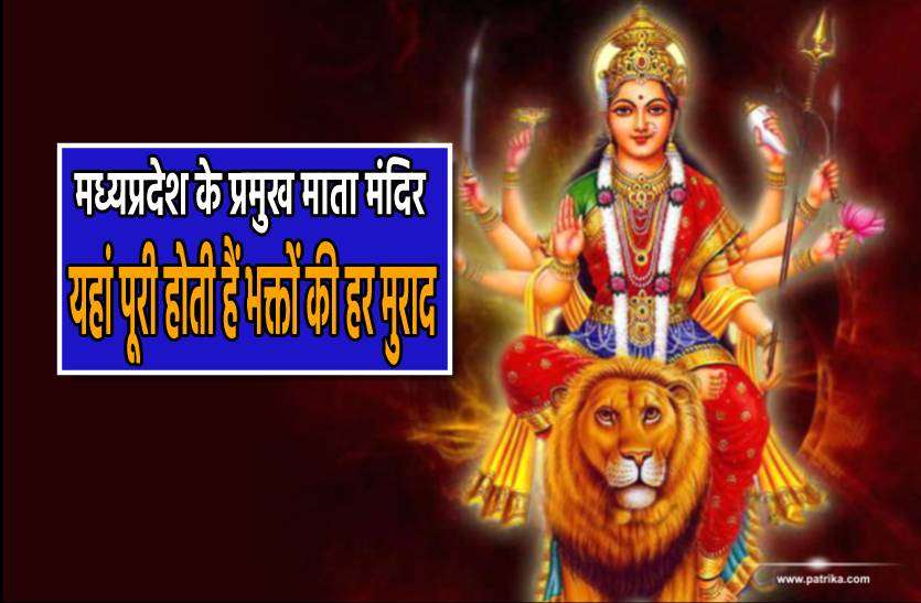 mata_rani.jpg मैहर की मां शारदा से रानगिर की हरसिद्धि माता तक, ये हैं मध्यप्रदेश के प्रमुख माता दरबार