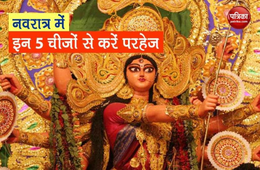 sattvic diet in navratri Navratri 2020: लहसुन-प्याज की तरह इन 5 चीजों से भी रहें दूर, जानें किन आहार से करें परहेज