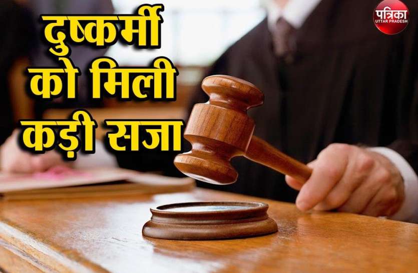 Court News : जब हर दुष्कर्मी को मिलेगी ऐसी सजा, तभी रुकेंगे बेटियों पर अपराध जब हर दुष्कर्मी को मिलेगी ऐसी सजा, तभी रुकेंगे बेटियों पर अपराध