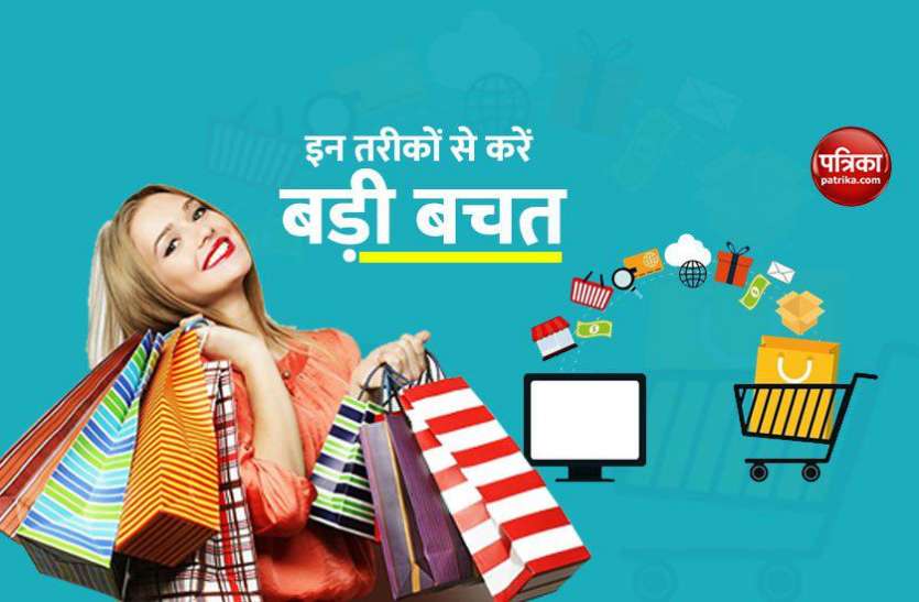 festive sales फेस्टिव सीजन : इन तरीकों से करें मनचाही खरीदारी, नहीं बिगड़ेगा बजट और होगी बड़ी बचत