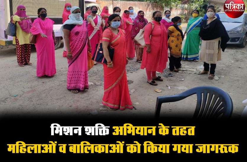 Mission Shakti Abhiyan #MissionShakti 2020 : मिशन शक्ति अभियान के तहत महिलाओं व बालिकाओं को किया गया जागरूक