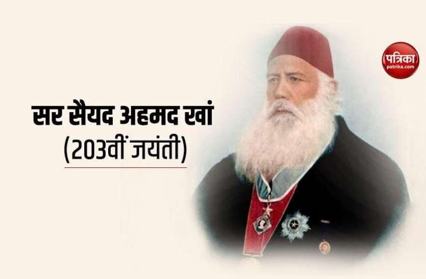 sir_syed_ahmad_khan.jpg सर सैयद अहमद खां की 203वीं जयंती : र्क्लक से विश्वविद्यालय के संस्थापक तक का किया सफर पूरा, गांधीजी ने दी थी ये खास उपाधि