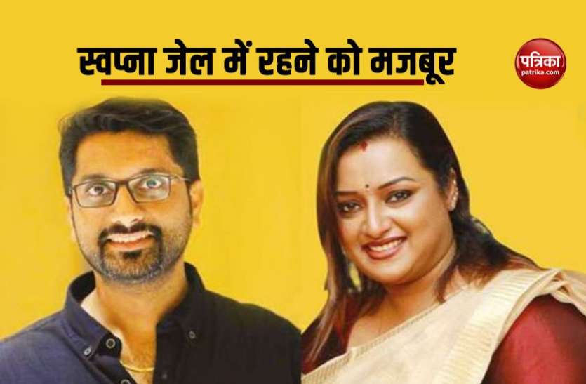 swapna suresh Kerala Gold Smuggling Case : स्वप्ना सुरेश और सरित पीएस की बढ़ी मुश्किलें, एक और मुकदमा दर्ज