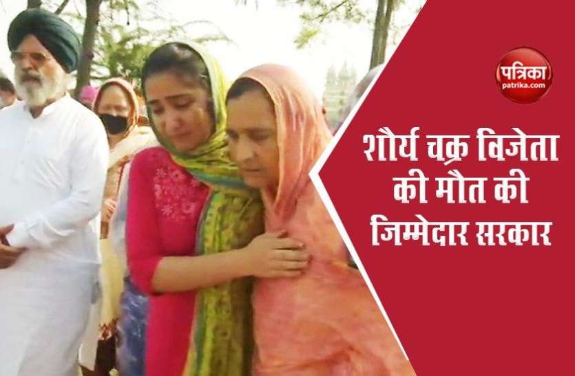 Punjab: Shaurya Chakra-awardee Balwinder Singh की हत्या, पत्नी ने सरकार को ठहराया जिम्मेदार Punjab: Shaurya Chakra-awardee Balwinder Singh की हत्या, पत्नी ने सरकार को ठहराया जिम्मेदार