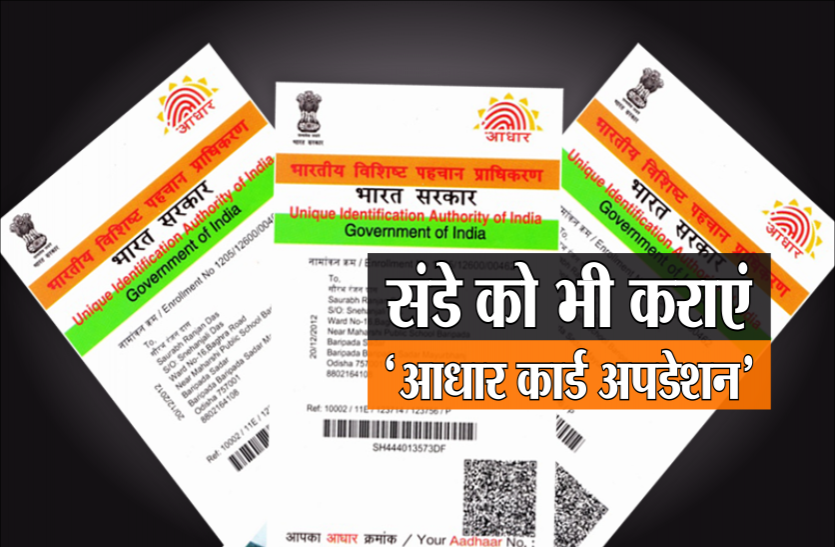 03.png खुशखबरी: अब संडे को भी बिना अपॉइंटमेंट का कराएं 'आधार कार्ड अपडेशन'