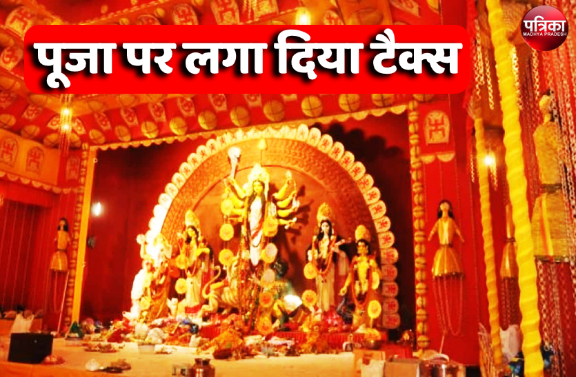 1.png अफसरशाही का कमालः दुर्गा पूजा की अनुमति के लिये सौ-सौ रुपये जमा कराये