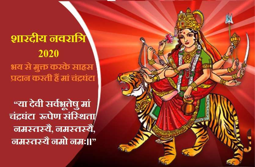 Shardiya Navratri 2020 3rd Day : 19 October Moday The Day Of Maa