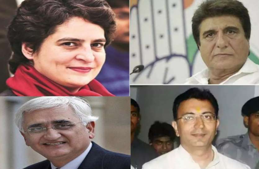 UP Upchunav : सलमान खुर्शीद, राजबब्बर और जितिन प्रसाद को बड़ी जिम्मेदारी, देखें- कांग्रेस के स्टारकों की पूरी लिस्ट UP Upchunav : सलमान खुर्शीद, राजबब्बर और जितिन प्रसाद को बड़ी जिम्मेदारी, देखें- कांग्रेस के स्टारकों की पूरी लिस्ट