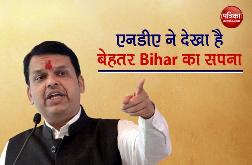devendra fadanvis Devendra Fadnavis बोले - देश के पीएम हैं मोदी, उनका नाम लेने से हम किसी को नहीं रोक सकते