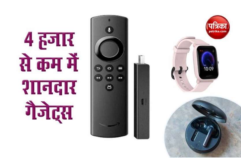 Gadgets Amazon पर 4 हजार रुपए से भी कम में मिल रहे ये शानदार गैजेट्स, बंपर डिस्काउंट