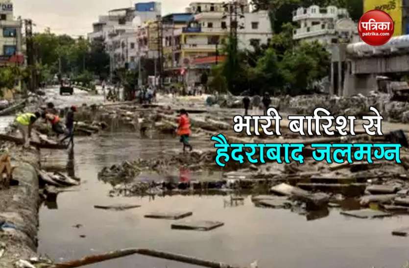 Hyderabad Hyderabad में भारी बारिश से कई इलाके जलमग्न, राहत कार्य जारी, जानें महानगर का हाल