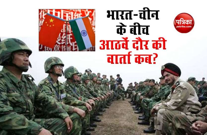 India-China Standoff: 8th round of military commanders talk next week India-China Standoff: अगले सप्ताह आठवें दौर की सैन्य कमांडर चर्चा की तैयारी