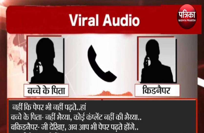 jbl.jpg फिरौती लेने के बाद भी मासूम की हत्या करने वाले किडनैपर्स और बच्चे के पिता की बातचीत का ऑडियो आया सामने