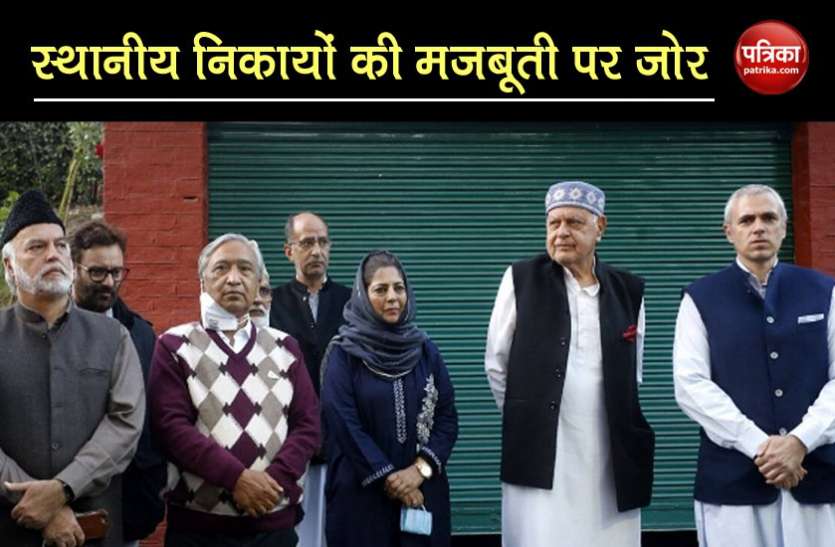 jammu-Kashmir Jammu-Kashmir में विधानसभा चुनाव के दूर-दूर तक संकेत नहीं, DDC का रास्ता साफ