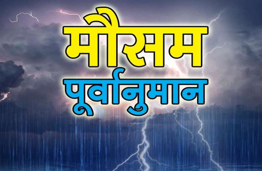 Weather Update : सर्दी की रफ्तार धीमी, बारिश और ठंड के लेकर मौसम विभाग ने जारी अलर्ट Weather Update : सर्दी की रफ्तार धीमी, बारिश और ठंड के लेकर मौसम विभाग ने जारी अलर्ट
