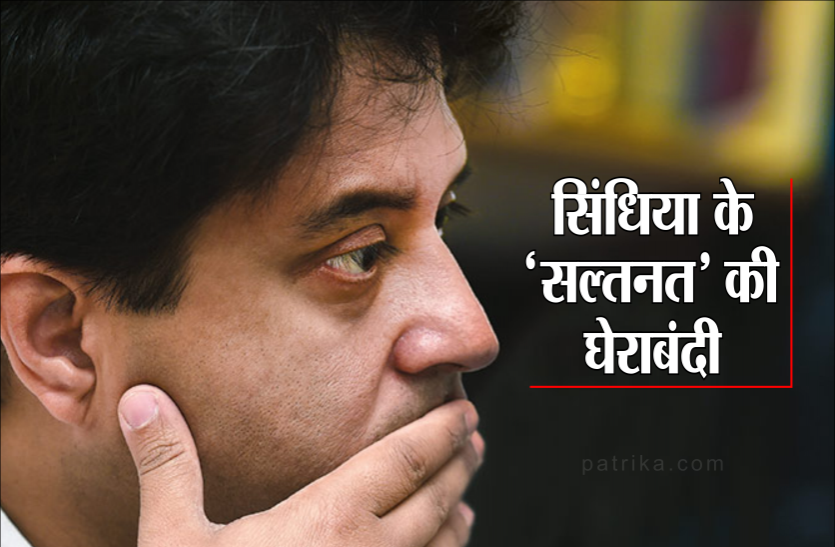 mmmmmmmm.png दांव पर ज्योतिरादित्य सिंधिया की सियासी 'सल्तनत', कांग्रेस ने बनाया गेमओवर का 'प्लान'