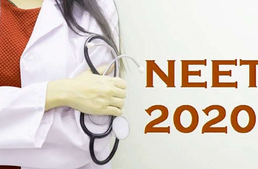 NEET 2020 NEET 2020 Mop-Up Round Counselling: मॉप-अप राउंड के लिए रजिस्ट्रेशन प्रक्रिया शुरू, जानें पूरा प्रोसेस