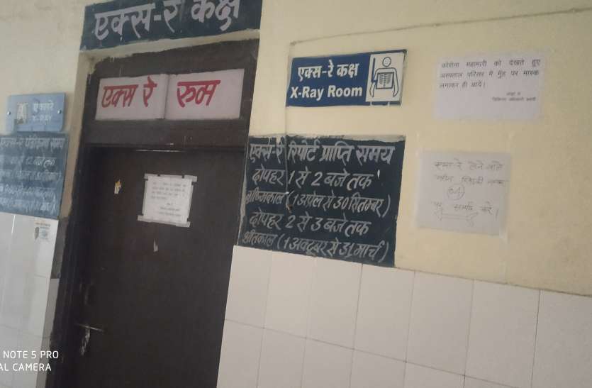 कोरोना का असर---राजकीय अस्पताल के एक्स-रे विभाग में कार्मिक पॉजिटिव, एक्स-रे सुविधा हुई बंद कोरोना का असर--राजकीय अस्पताल के एक्स-रे विभाग में कार्मिक पॉजिटिव, एक्स-रे सुविधा हुई बंद