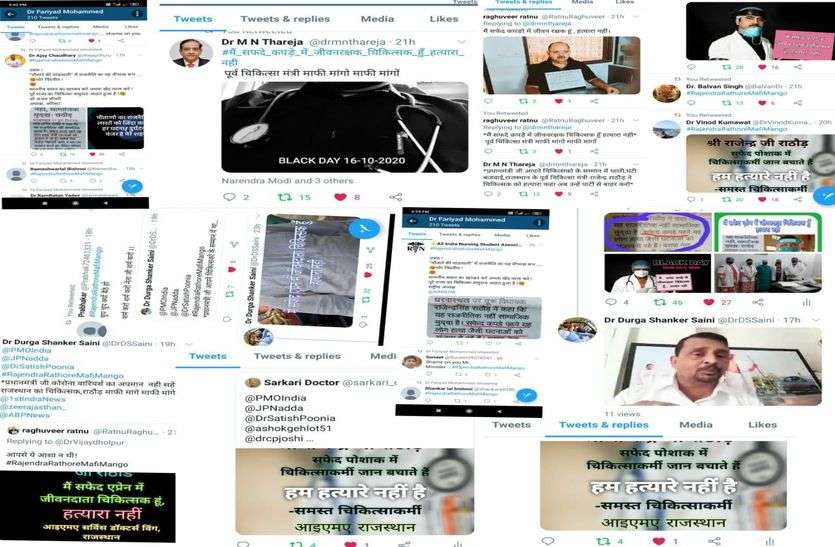 Doctors started twitter campaign in bhilwara चिकित्सको ने चलाया ट्विटर महाअभियान