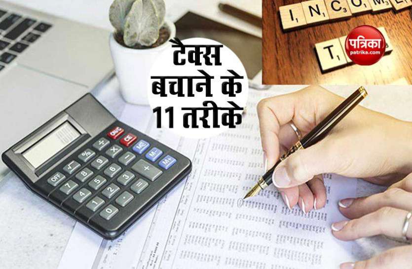 save tax टैक्स बचाने के 10 बेहतरीन तरीके, ITR भरने से पहले जानना है जरूरी