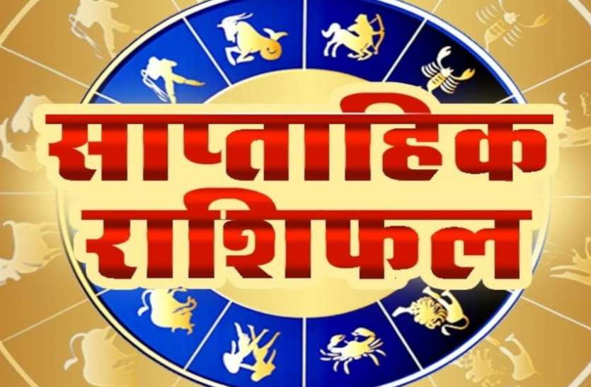 weekly horoscope 19 to 25 october 2020 weekly rashifal saptahik rashifal वृषभ राशि के व्यापारी वर्ग को लाभ, कन्या—तुला वालों के प्रेम संबंधों में होगा सुधार, जानें आपके कैसे बीतेंगे ये सात दिन