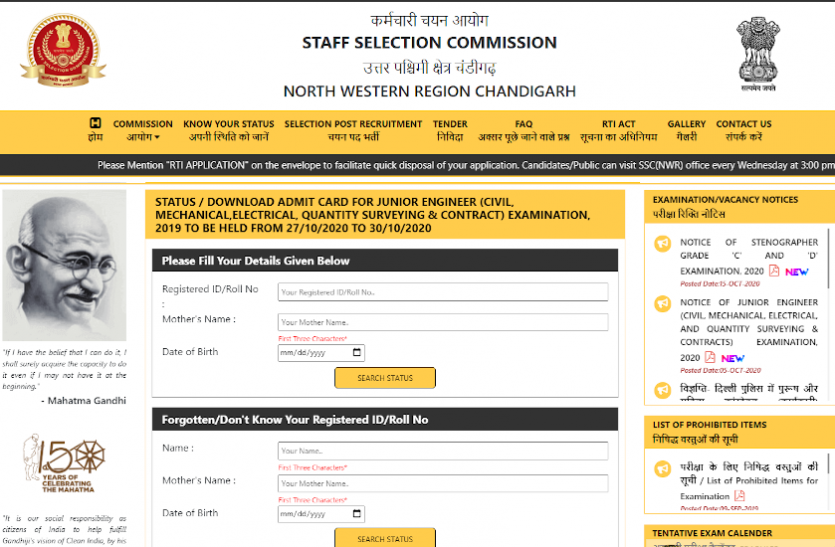 SSC JE 2019 Paper-1 Admit Card: The rest of the region has also issued the admit card for the JE exam, download this way