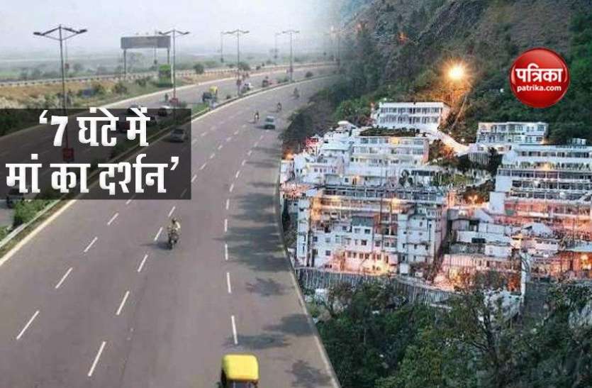 Delhi to Katra Reached within 7 hours महज 7 घंटे में अब श्रद्धालु पहुंच पाएंगे मां वैष्णो देवी के दरबार, 'ग्रीनफील्ड एक्सप्रेसवे' के जरिए दिल्ली से सफर होगा आसान