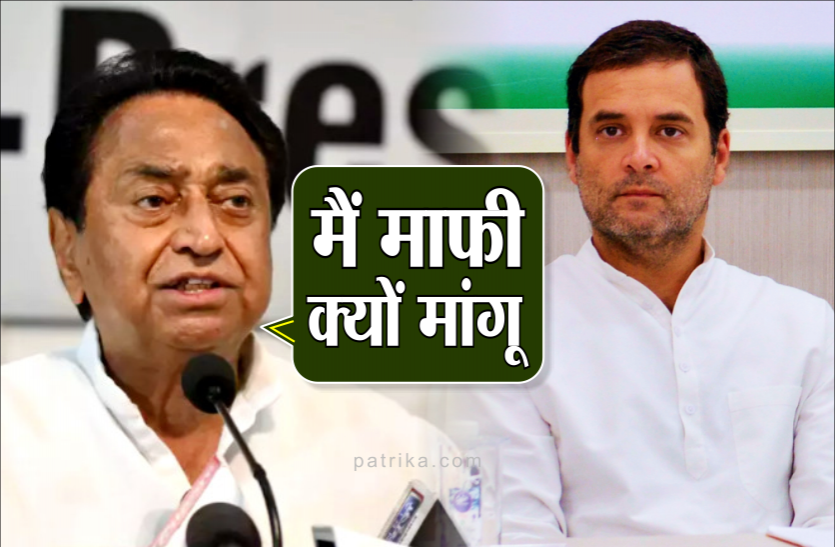 02.png राहुल की नाराजगी के बाद भी अड़े कमलनाथ, कहा- माफी नहीं मांगूंगा