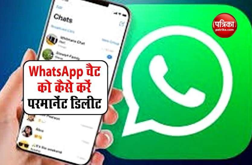 whatsapp chat leak WhatsApp चैट को लीक होने से बचाने के लिए कैसे करें परमानेंट डिलीट? जानिए इसके बारे में ..