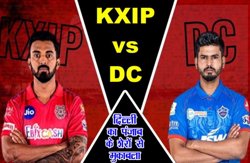 kxip_vs_dc-1.jpg DC vs KXIP Match Preview : टॉप पर चल रही दिल्ली की दिलेर शेरों से होगी टक्कर