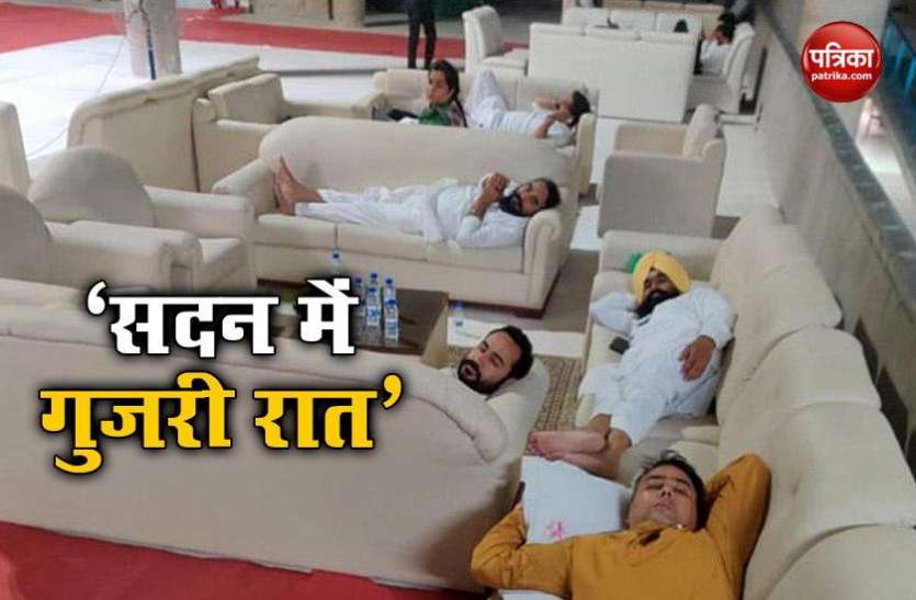 aam Aadmi Party MLA spent Night In Assembly पंजाब विधानसभा में आज पेश होगा कृषि कानून के विरोध में बिल, विधेयक की कॉपी नहीं मिलने से AAP विधायकों ने जताई नाराजगी