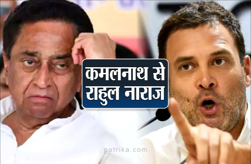 राहुल गांधी नाराज, कहा- कहा- कमलनाथ मेरी पार्टी के पर उनकी भाषा मुझे पसंद नहीं राहुल गांधी नाराज, कहा- कमलनाथ मेरी पार्टी के पर उनकी भाषा मुझे पसंद नहीं