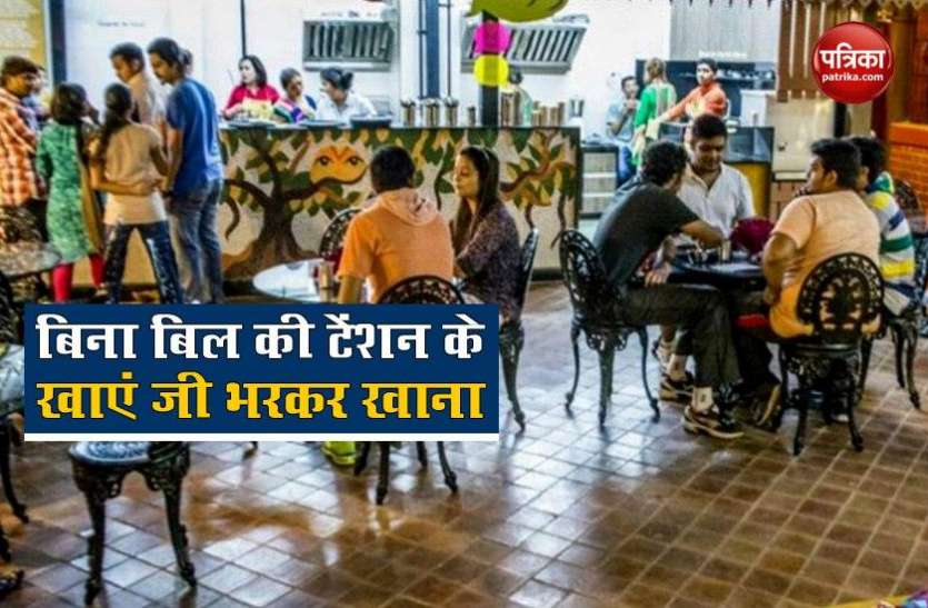 cafe1.jpg इस अनोखे कैफे में खाएं जी भरकर खाना, नहीं होगी बिल की चिंता, कोई और करेगा Pay