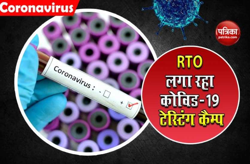 camp1.jpg ड्राइविंग लाइसेंस के लिए जा रहे हैं RTO तो कराना पड़ सकता है Covid-19 टेस्ट!