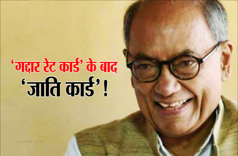 After Traitor Rate Card Digvijay Singh Again In The Headlines Now Shared The 18th Chapter Of Geeta On Twitter