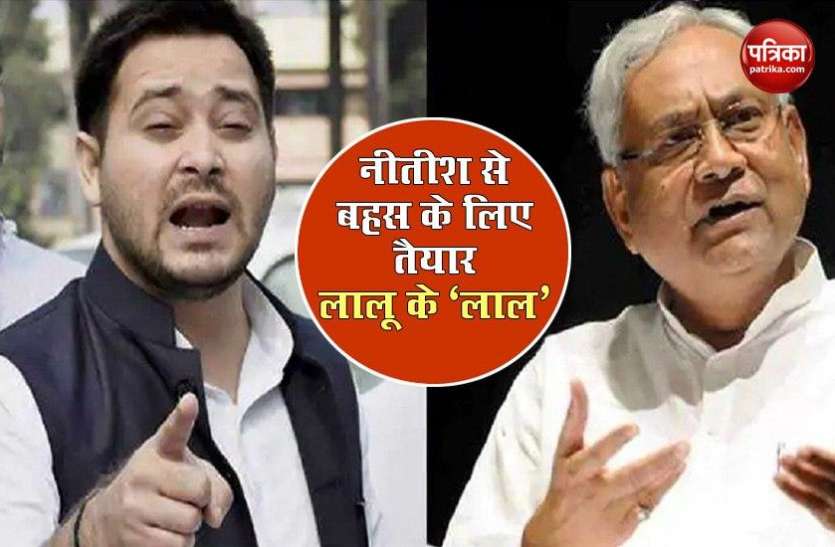 Bihar Election: Tejashwi Yadav Yadav Attack on Nitish Kumar तेजस्वी ने नीतीश को दी खुली बहस की चुनौती, कहा- बिहार से शुरू हो Chief Ministerial डिबेट की परंपरा