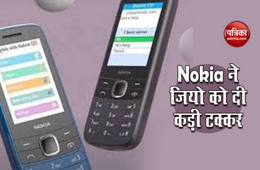 Nokia launched two smartphones Nokia ने जियो को दी कड़ी टक्कर, दो शानदार फीचर्स के स्मार्टफोन किए लॉन्च, कीमत है सबसे कम
