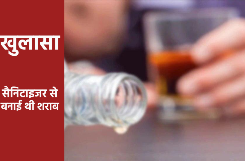 photo_2020-10-21_14-19-29.png खुलासाः सैनेटाइजर बनाने के नाम पर खरीदा मिथेनॉल और बना दी जहरीली शराब, 12 लोगों की मौत