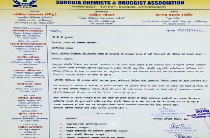 बिना चढ़ावा लिए ड्रग इंस्पेक्टर न लाइसेंस बनाता है न करता है रिन्यूवल, खाद्य एवं औषधि प्रशासन नियंत्रक से शिकायत बिना चढ़ावा लिए ड्रग इंस्पेक्टर न लाइसेंस बनाता है न करता है रिन्यूवल, खाद्य एवं औषधि प्रशासन नियंत्रक से शिकायत