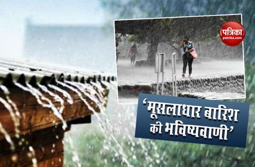 Weather Forecast: Heavy Rain in Many States IMD Alert सावधान: आज इन राज्यों में कहर बरपाने वाला है मौसम, IMD का अलर्ट