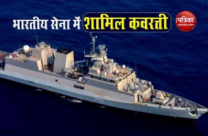 uuuuuu.jpg Indian Navy के बेड़े में शामिल स्वदेशी INS कवरत्ती, दुश्मन को ऐसे देती है जवाब