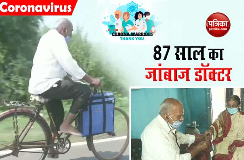 87 year old doctor treating villageres amid COVID-19 Pandemic 87 वर्षीय असल कोरोना वरियर, रोज साइकिल से गांवों में जाकर करता है इलाज