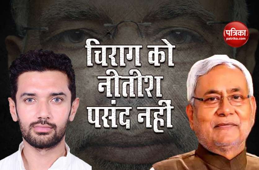 chirag paswan Bihar Election : बीजेपी के 21 बागी जेडीयू के खिलाफ, नीतीश ने खेला ये दांव