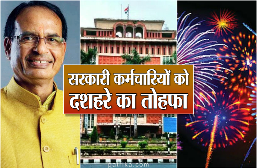 govt_holiday.png सरकारी अधिकारी-कर्मचारी गांव जाकर मना सकेंगे दशहरा, सरकार ने किया बड़ा ऐलान