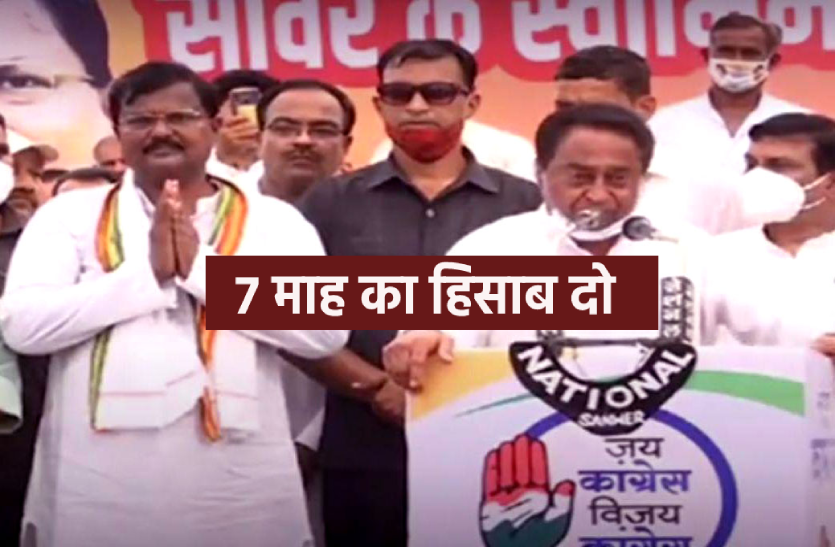 kamalnath.png Mp By Election: कमलनाथ ने शिवराज सिंह से मांगा 7 माह का हिसाब