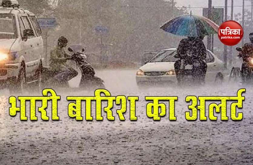 Rainfall alert weather udpate Weather Update: बंगाल और ओडिशा समते इन राज्यों में IMD ने जारी किया भारी बारिश का अलर्ट, चलेंगी चक्रवाती हवाएं