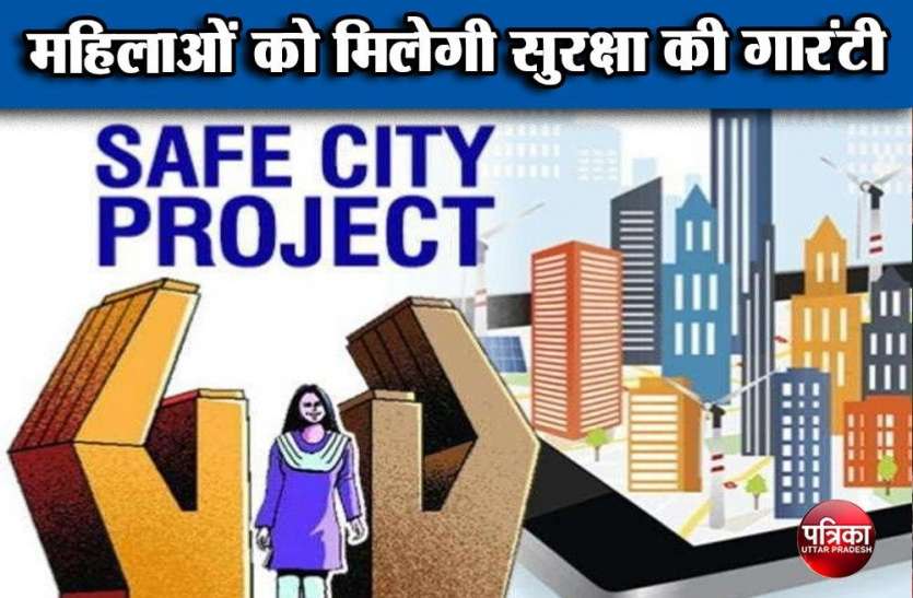 Safe city women सेफ सिटी : महिलाओं को मिलेगी सुरक्षा की गारंटी