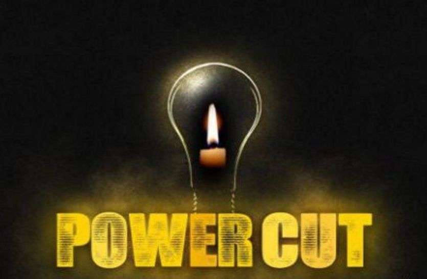 power off -आज इन क्षेत्रों में 5 घंटे रहेगा अंधेरा power cut-आज इन क्षेत्रों में 5 घंटे रहेगा अंधेरा