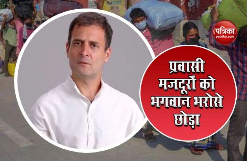Rahul Gandhi Bihar Election : राहुल गांधी का पलटवार - पीएम ने क्यों नहीं की प्रवासी मजदूरों की मदद?